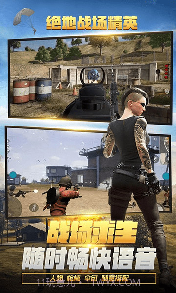 真实吃鸡世界截图3 真实吃鸡世界截图3