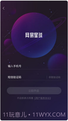 网易星球截图1 网易星球截图1