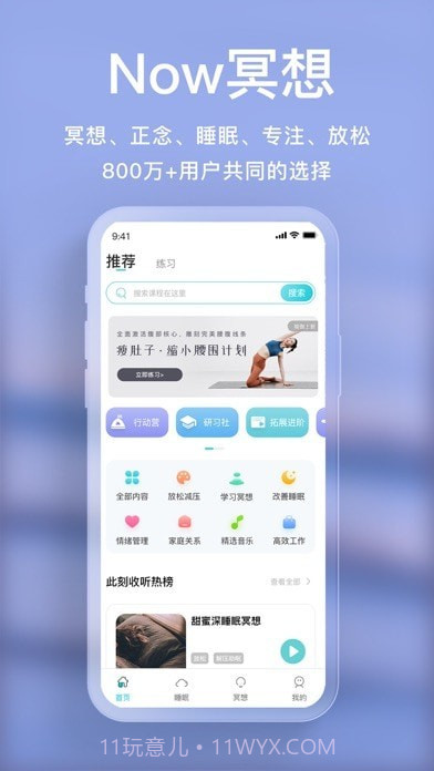 正念冥想截图1