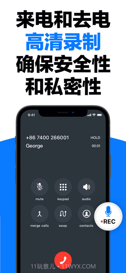 通话录音截图2 通话录音截图2