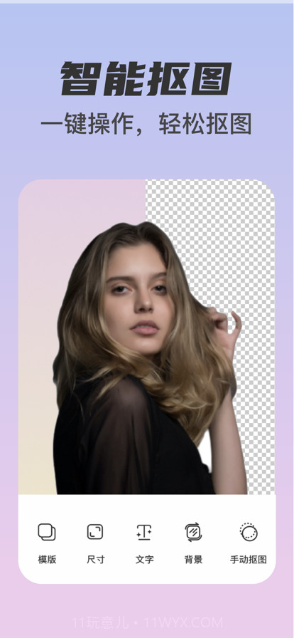 智能抠图截图1