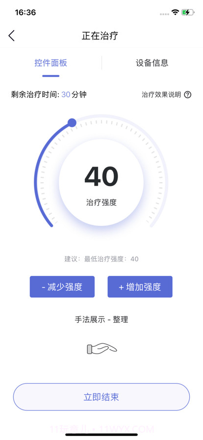 仿真推拿仪截图3