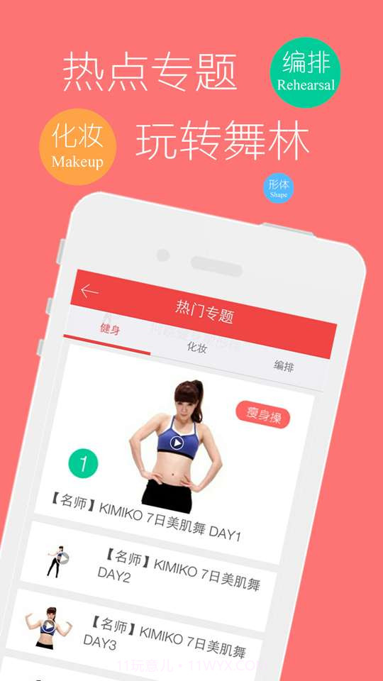 舞吧学跳舞截图4 舞吧学跳舞截图4