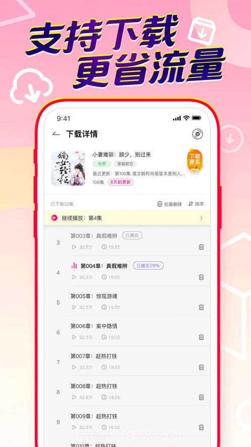 百家听书截图4 百家听书截图4