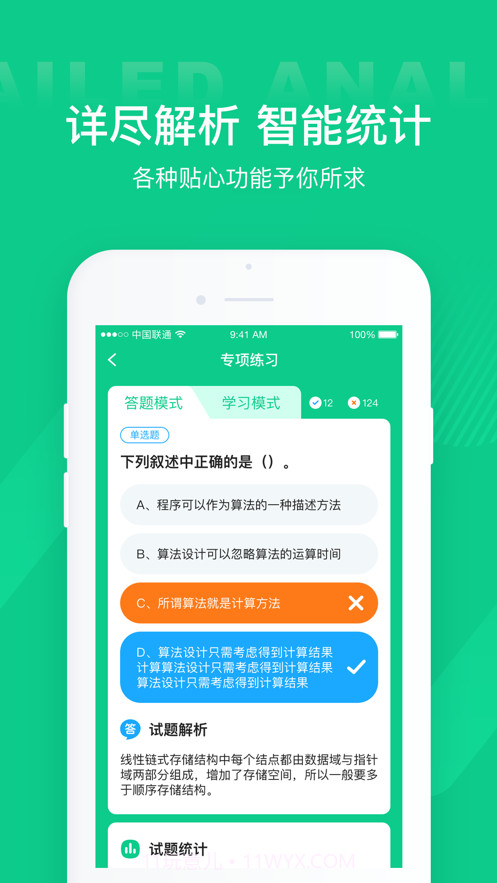 计算机二级通关宝典截图2