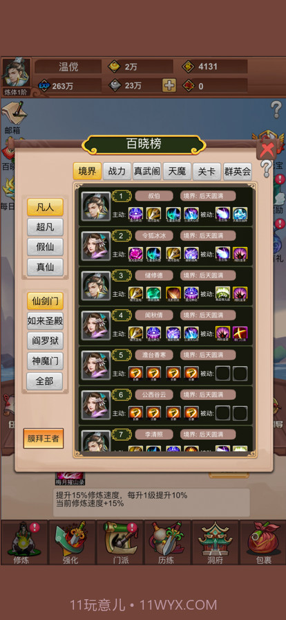 修真绘卷截图3 修真绘卷截图3