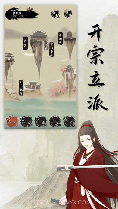 缥缈仙途截图1 缥缈仙途截图1