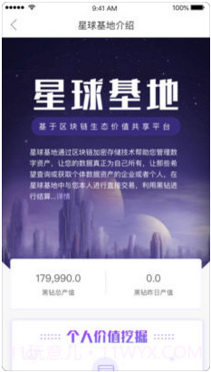 网易星球截图3 网易星球截图3