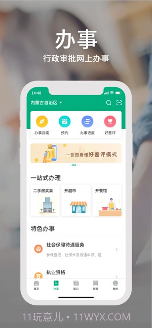 蒙速办截图2 蒙速办截图2