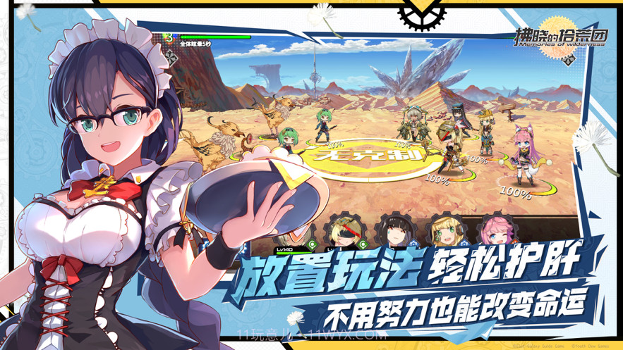 拂晓的拾荒团截图2