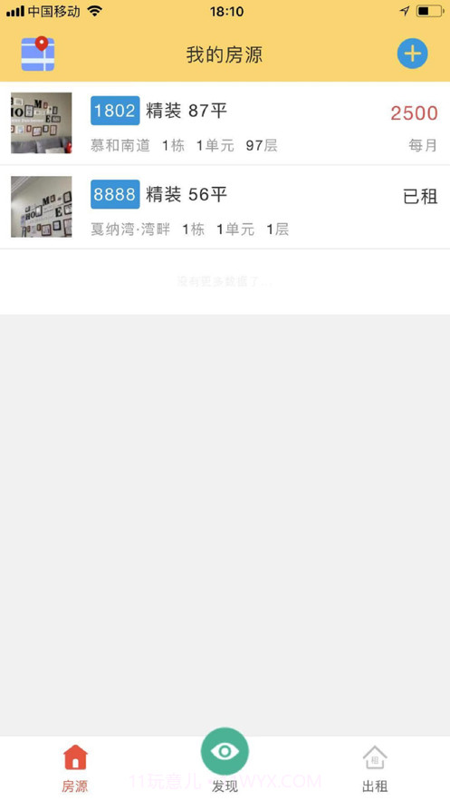 美房美客截图3