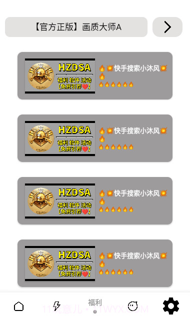 小沐风画质大师截图3