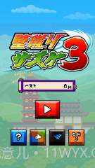 蹬墙跳佐助截图1 蹬墙跳佐助截图1