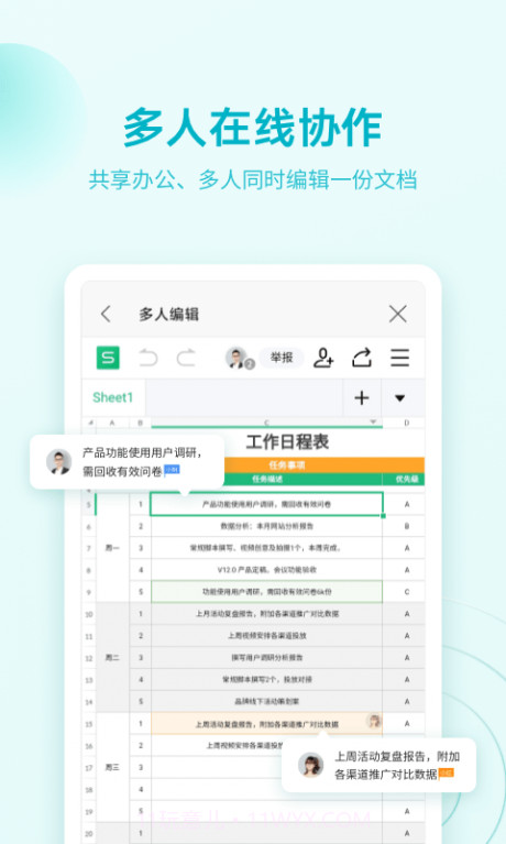 金山WPS手机版截图5
