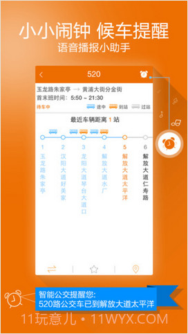 智能公交截图2 智能公交截图2