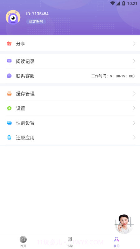 微趣免费小说截图4