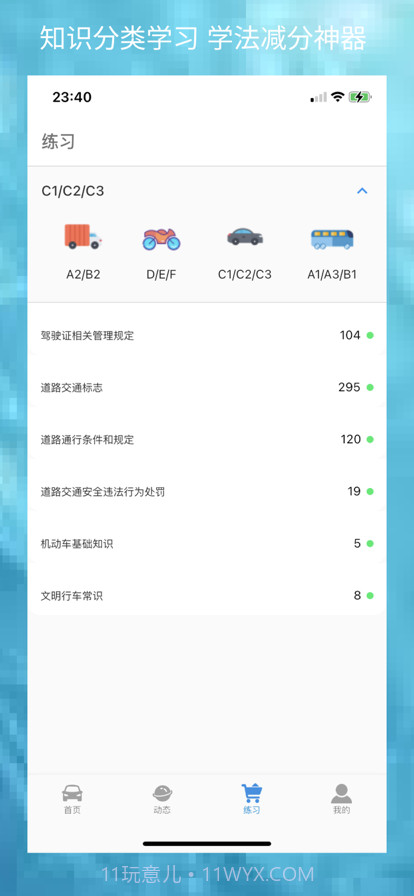 电动宝学车截图7