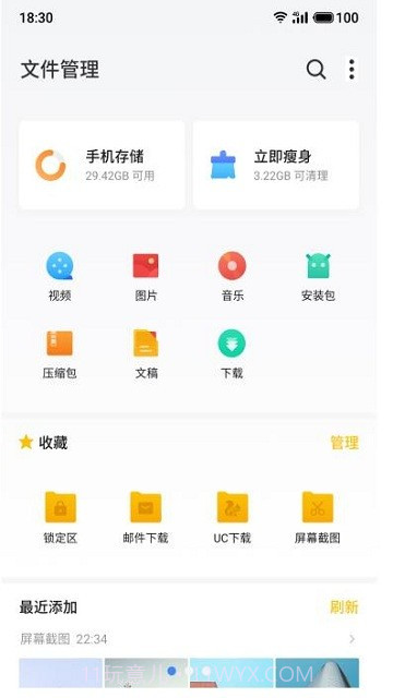 魅族文件管理截图3
