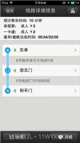 北京地铁截图4 北京地铁截图4