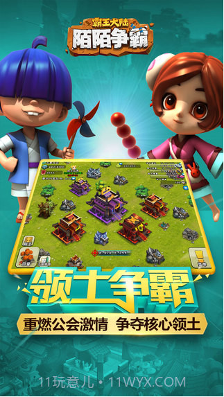 陌陌争霸：霸王大陆截图1