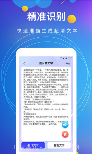 图片转文字(图片转文字在线转换)V4.3.4 安卓最新版截图3