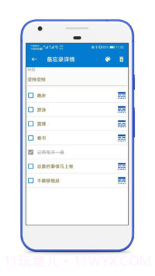 生活备忘录截图5 生活备忘录截图5