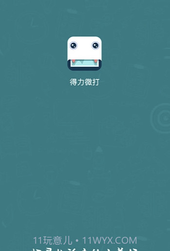 得力微打(得力多种唯美素材工具)V1.2.4 安卓手机版截图1 得力微打(得力多种唯美素材工具)V1.2.4 安卓手机版截图1