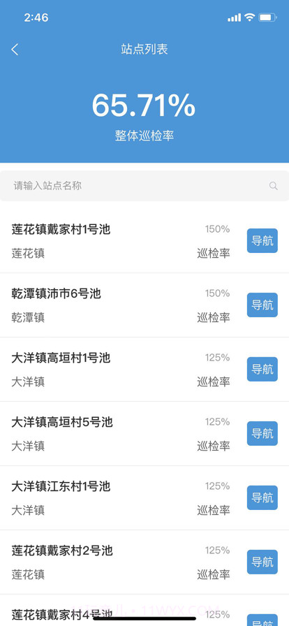建德智慧农污截图5 建德智慧农污截图5
