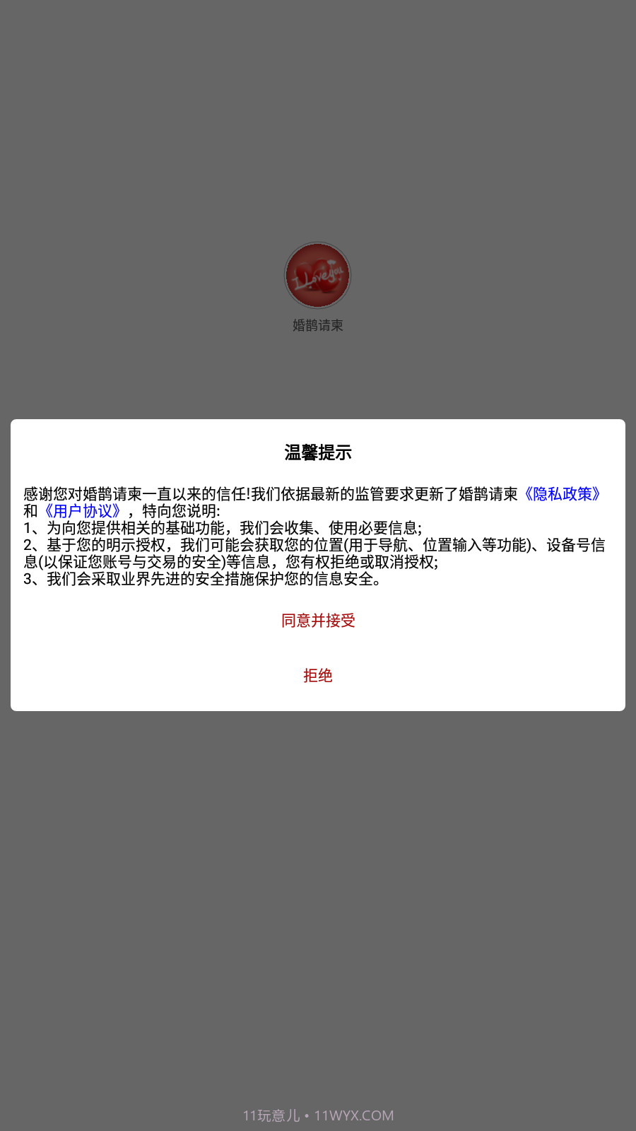 婚鹊请柬截图3 婚鹊请柬截图3