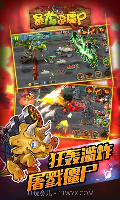 暴龙逗僵尸截图2