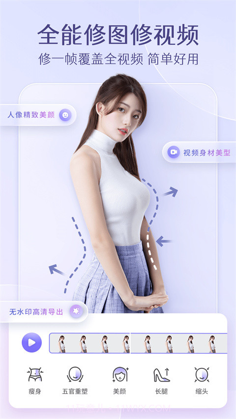 PrettyUp视频瘦身截图2