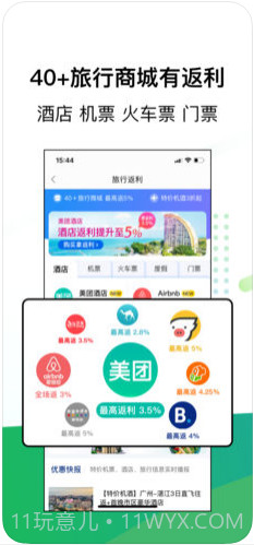 返利(原返利网)截图4