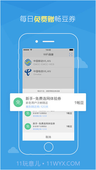 畅无线截图4 畅无线截图4