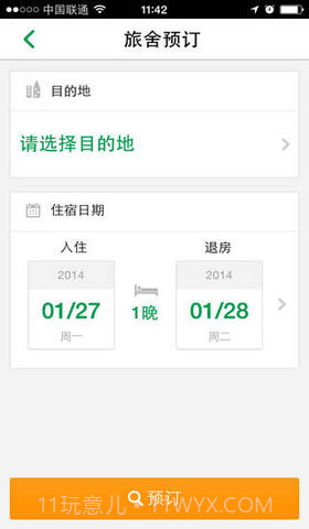 青年旅舍截图3 青年旅舍截图3