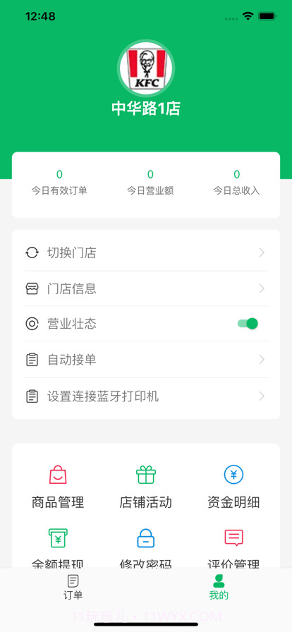正品优购商家端截图3 正品优购商家端截图3