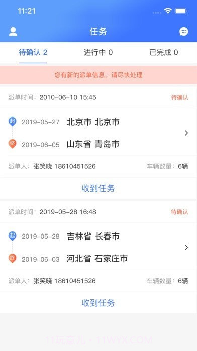 运车管家员工版截图1 运车管家员工版截图1