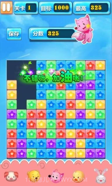 星星狐摘星星截图4