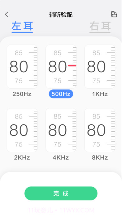 漫步者辅听截图3 漫步者辅听截图3
