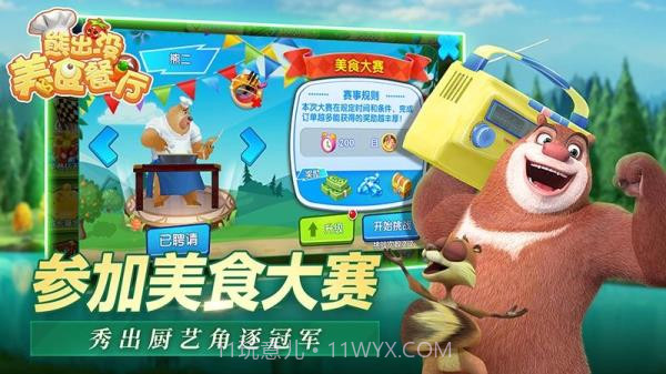 熊出没美食餐厅内置MOD菜单截图4