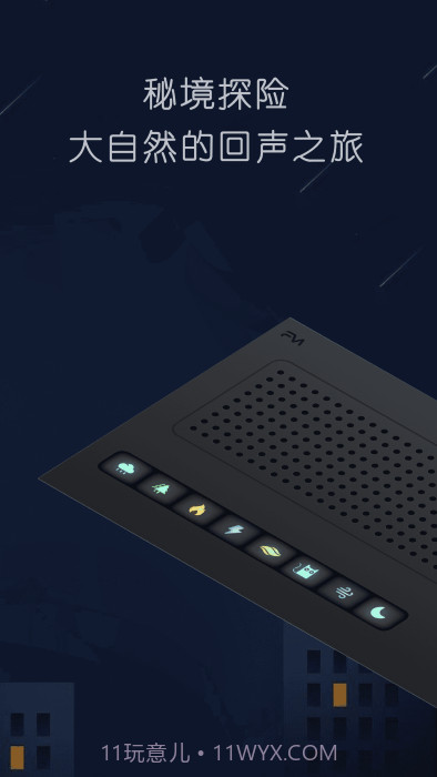 随身听fm截图5 随身听fm截图5