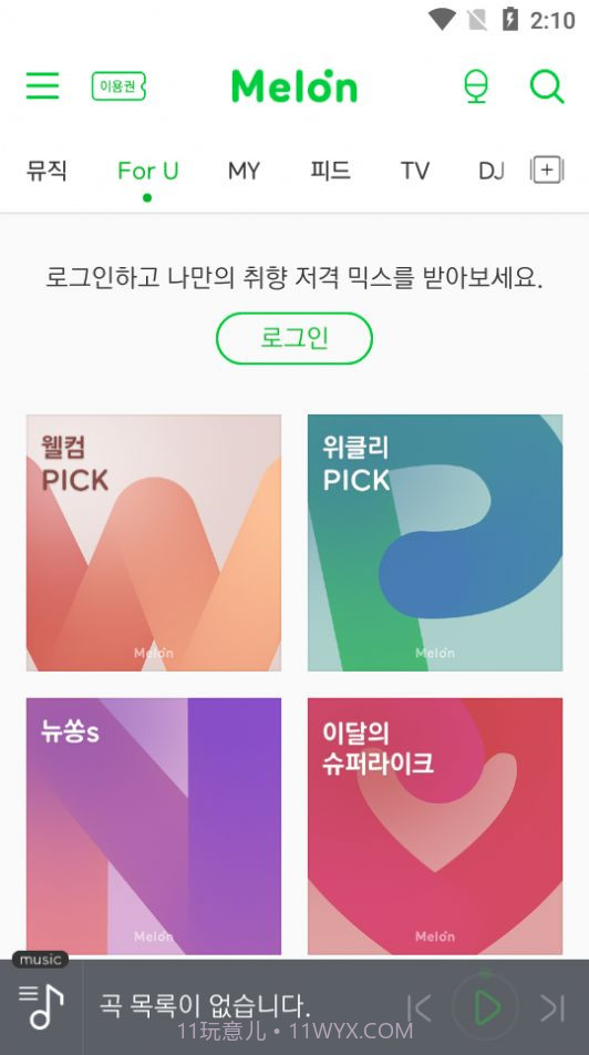 Melon音乐下载ios截图2 Melon音乐下载ios截图2