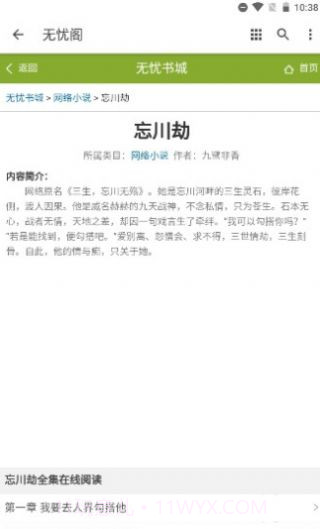 无忧阁截图3 无忧阁截图3