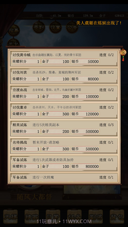 演义三国挂机截图4