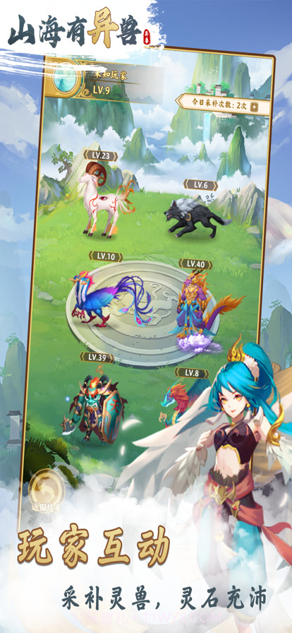山海有异兽截图3