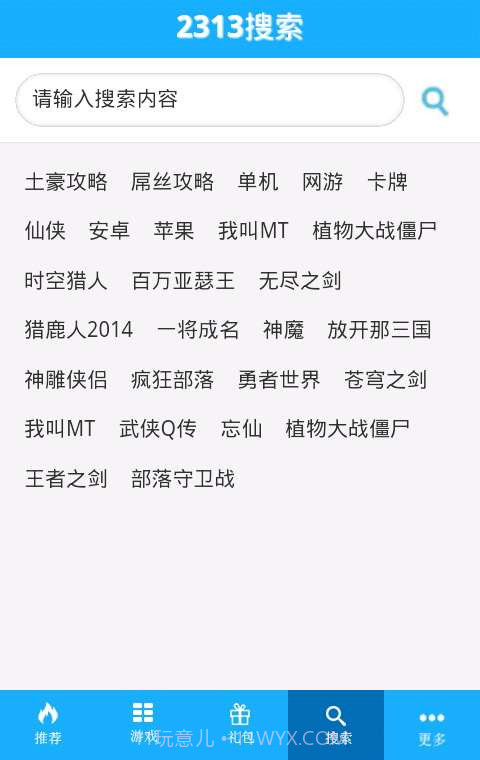 2313手游网截图5