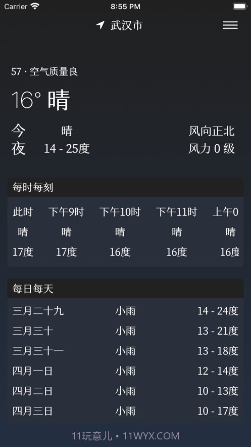 此时天截图3 此时天截图3