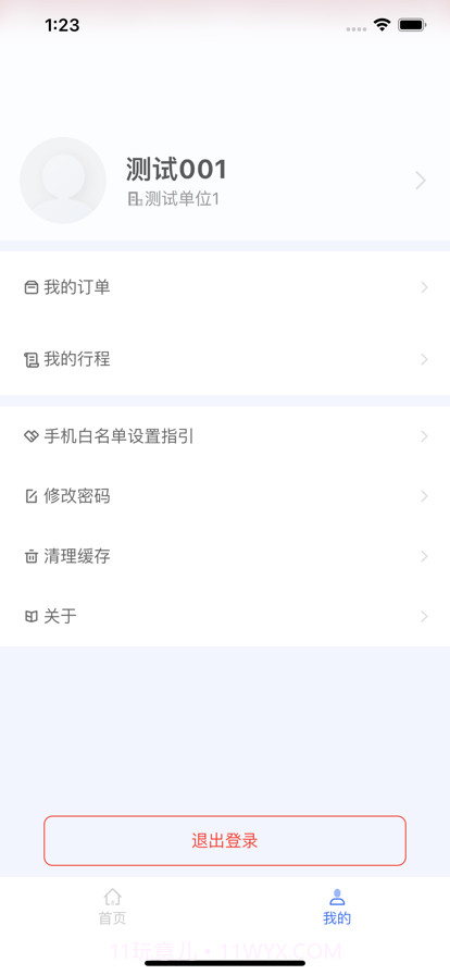 北票公务车截图3