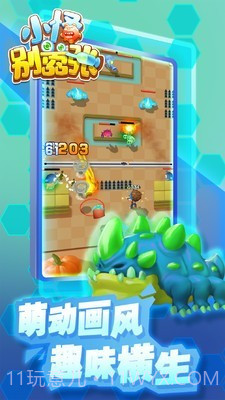 小怪别嚣张截图3 小怪别嚣张截图3