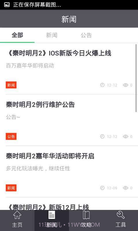 秦时明月2玩家必备截图2 秦时明月2玩家必备截图2