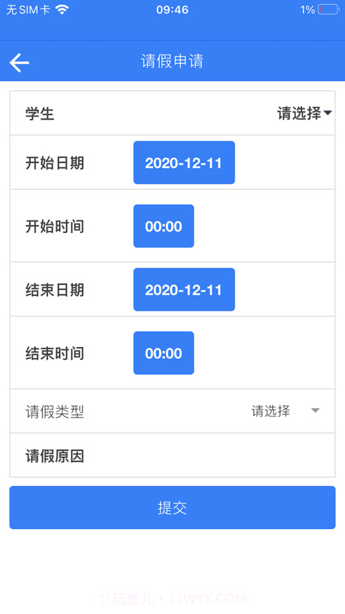 智慧校园截图3 智慧校园截图3